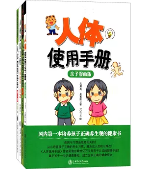 人體使用手冊(全四冊)