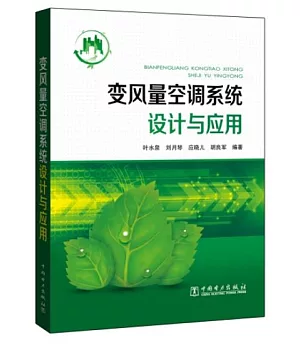 變風量空調系統設計與應用