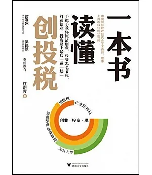 一本書讀懂創投稅