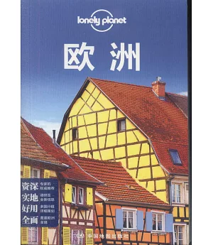Lonely Planet：歐洲