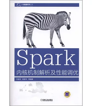 Spark內核機制解析及性能調優