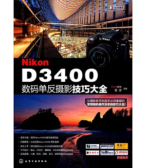 Nikon D3400數碼單反攝影技巧大全