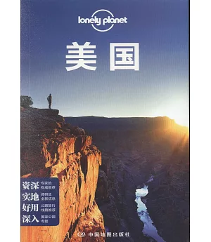 Lonely Planet美國