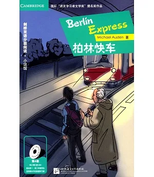 劍橋雙語分級閱讀·小說館(第4級)：柏林快車