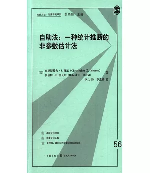 自助法：一種統計推斷的非參數估計法