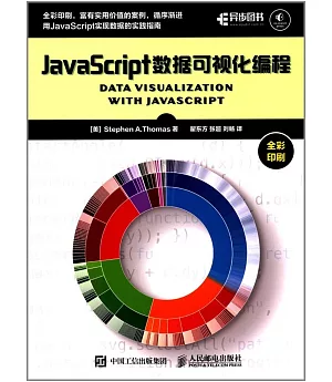 JavaScript數據可視化編程