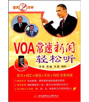 每天2分鍾：VOA常速新聞輕松聽