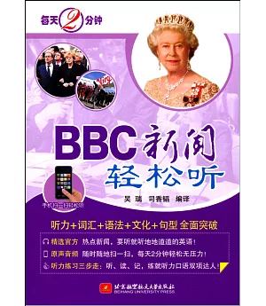 每天2分鍾：BBC新聞輕松聽