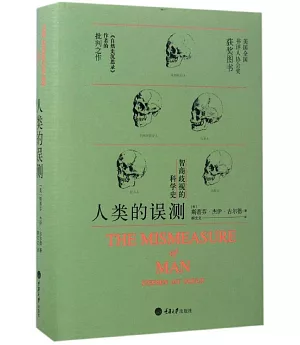 人類的誤測：智商歧視的科學史