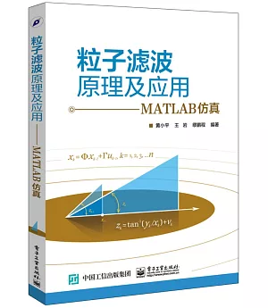 粒子濾波原理及應用--MATLAB仿真