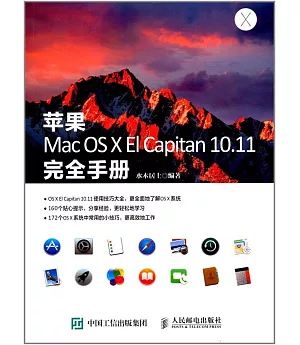 蘋果Mac OS X El Capitan 10.11完全手冊