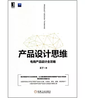 產品設計思維：電商產品設計全攻略