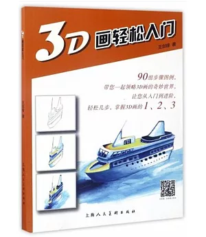 3D畫輕松入門