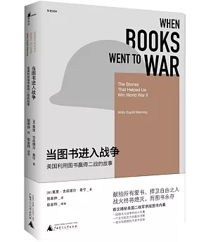 當圖書進入戰爭：美國利用圖書贏得二戰的故事