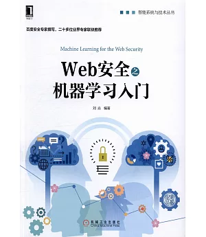 Web安全之機器學習入門