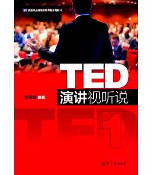 TED演講視聽說