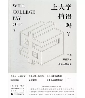 上大學值得嗎？：一生最重要的經濟決策指南