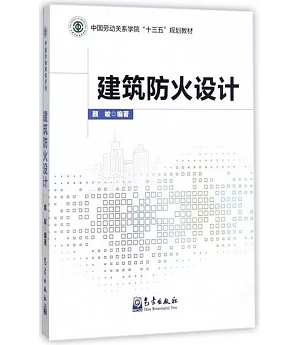 建築防火設計