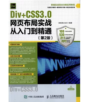 Div+CSS3.0網頁布局實戰從入門到精通（第2版）