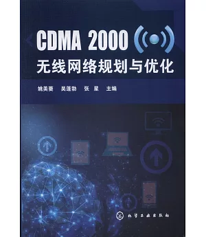 CDMA 2000無線網絡規划與優化