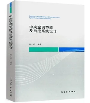 中央空調節能及自控系統設計