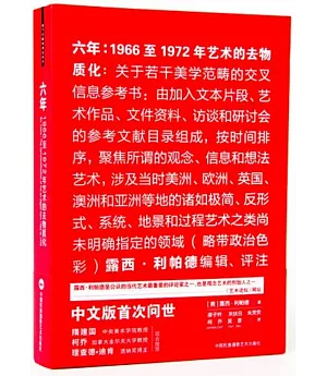 六年：1966至1972年藝術的去物質化