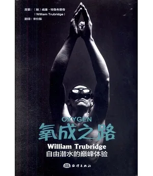 氧成之路：William Trubridge自由潛水的巔峰體驗