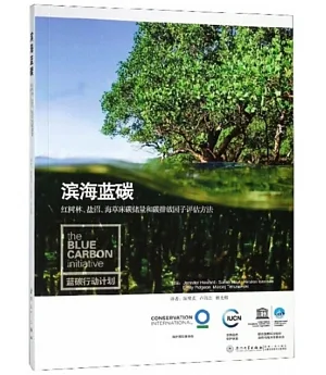 濱海藍碳：紅樹林、鹽沼、海草床碳儲量和碳排放因子評估方法