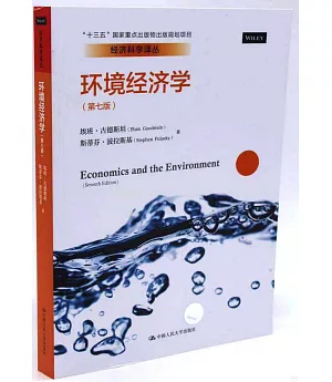 環境經濟學（第七版）