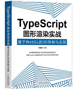 TypeScript圖形渲染實戰：基於WebGL的3D架構與實現