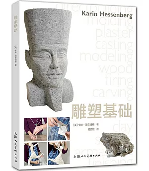 雕塑基礎Sculpting basics