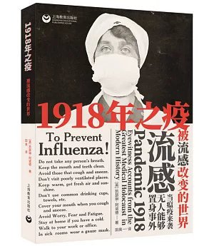 1918年之疫：被流感改變的世界