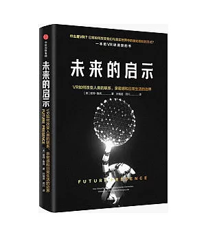 未來的啟示：VR如何改變人類的聯繫、親密感和日常生活的邊界