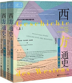 西方通史第四卷：當前時代 (上下冊)