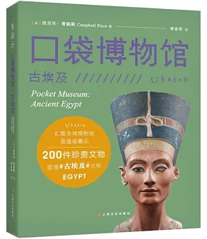 口袋博物館：古埃及