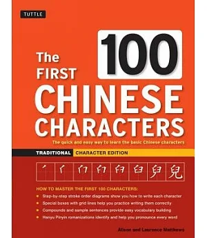 First 100 Chinese Characters