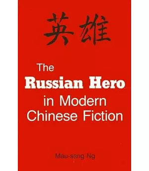 The Russian Hero in Modern Chinese Fiction