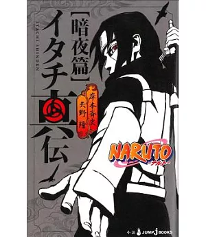 Naruto Itachi’s Story: Midnight