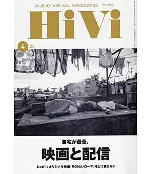 HiVi 4月號/2019