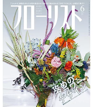 FLORIST 6月號/2019