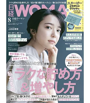 日經WOMAN 8月號/2021