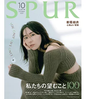 SPUR 10月號/2021