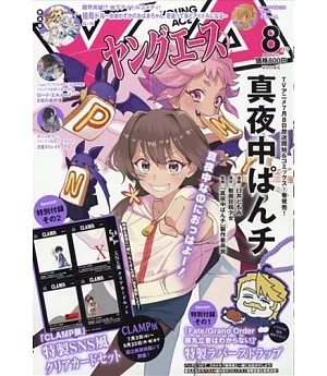 YOUNG ACE卡漫誌 8月號/2024