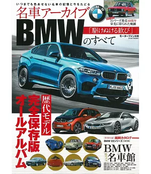 名車系列BMW歷代車款完全專集