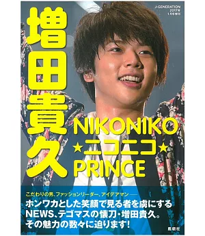 增田貴久NIKONIKO PRINCE完全寫真手冊