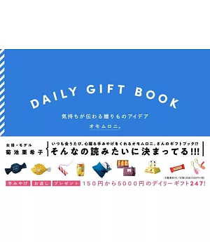 DAILY GIFT BOOK傳達情意創意贈禮特選手冊