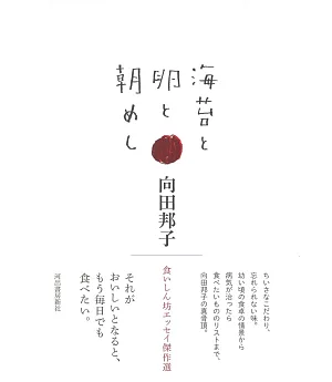 海苔と卵と朝めし: 食いしん坊エッセイ傑作選