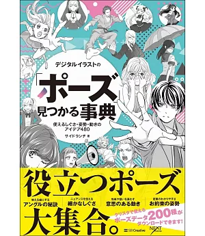 CLIP STUDIO PAINT PRO電腦繪圖「姿勢」技巧講座