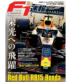 Red Bull車隊RB15 Honda Honda F1賽事2018～2020完全解析專集