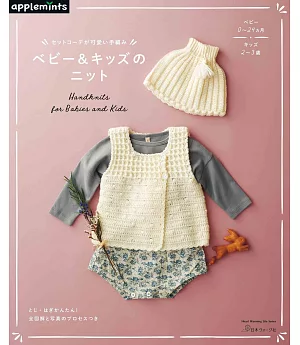 手編可愛嬰幼兒與兒童服飾小物作品集
